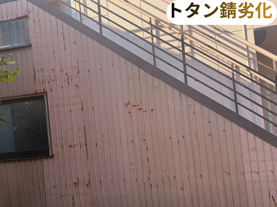 トタン錆劣化