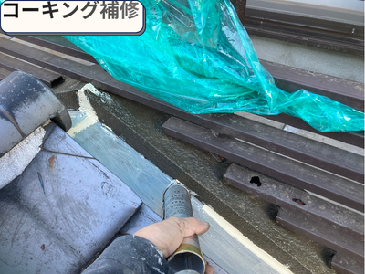 コーキング補修