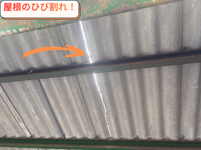 屋根のひび割れ
