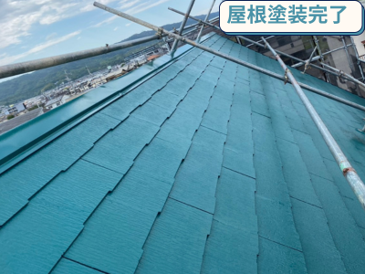 屋根塗装完了