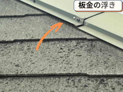 板金の浮き