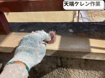 天端部分のケレン作業