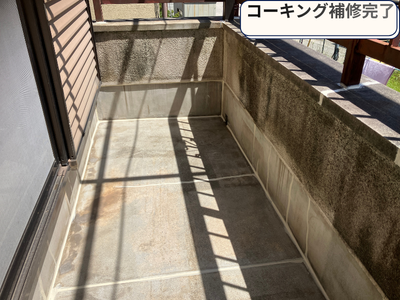 ベランダコーキング補修