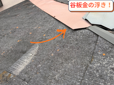 谷板金の浮き