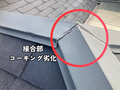 大和郡山市の屋根調査で隙間を確認