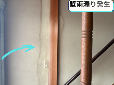 壁雨漏り発生