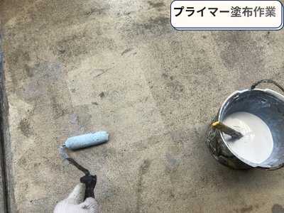 プライマー塗布
