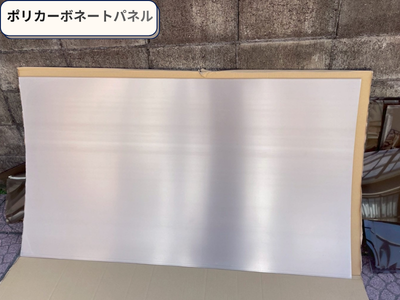 ポリカパネル