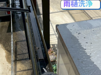テラス屋根洗浄