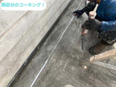 コーキング補修