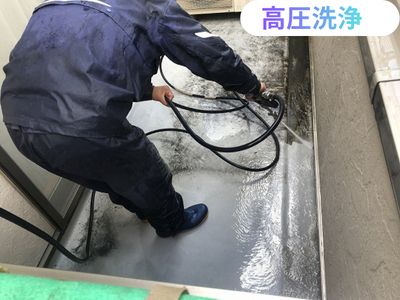 高圧洗浄