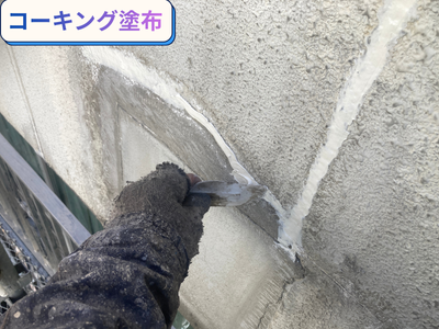 コーキング補修