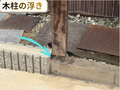 木柱の現状