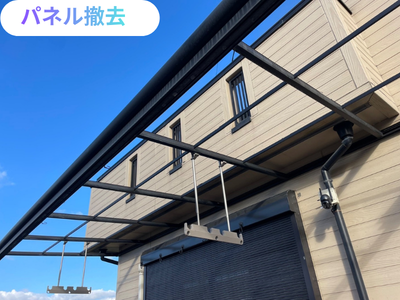 パネル撤去