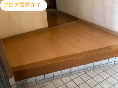 フロア設置完了