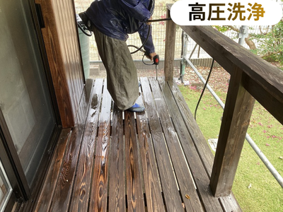 木部高圧洗浄