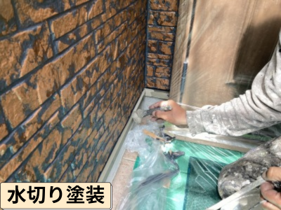 大和郡山市にて外壁塗装の付帯部分塗装!弊社の水切り塗装とは?