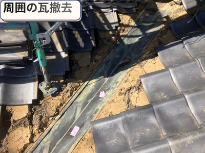 瓦撤去