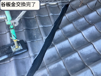 谷板金交換完了
