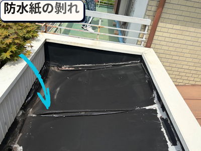 ベランダ防水紙