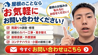 街の屋根屋さん奈良南店の担当