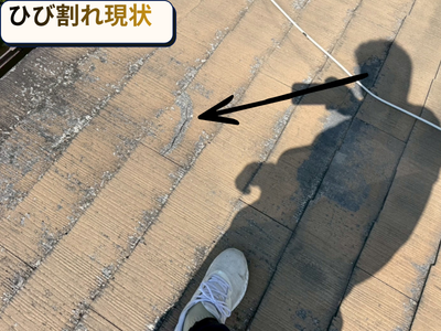 ひび割れ現状
