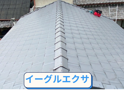 奈良市で屋根葺き替え工事！弊社のおすすめ屋根材イーグルエクサとは？