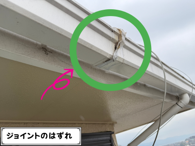 樋のジョイント外れ