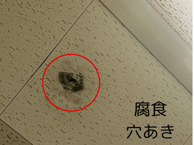 腐食穴あき