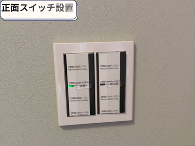 スイッチを設置