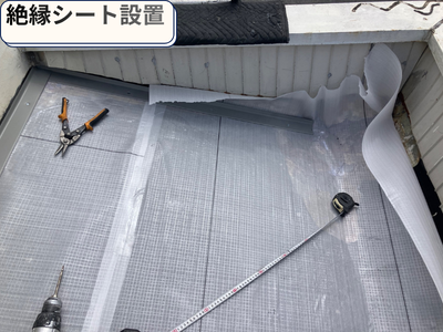 絶縁シート設置