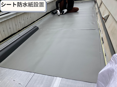 防水紙