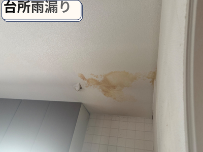台所雨漏り