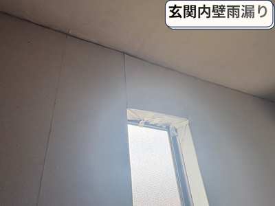 内壁雨漏り