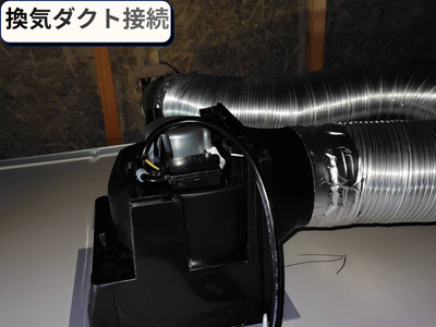 接続ダクト