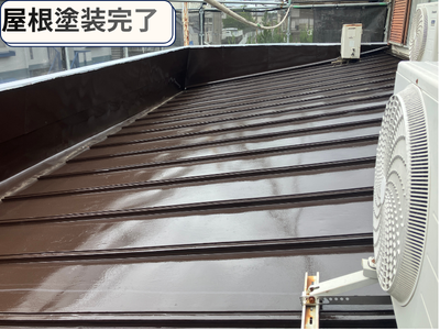 屋根塗装完了