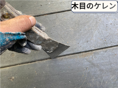木目のケレン作業