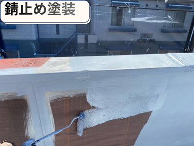 錆止め塗装