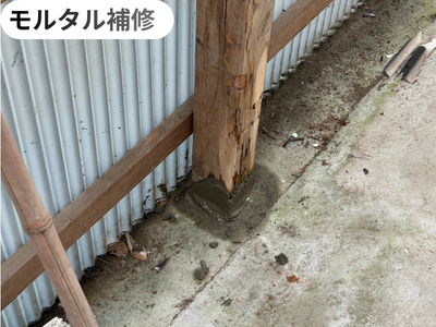 モルタル補修