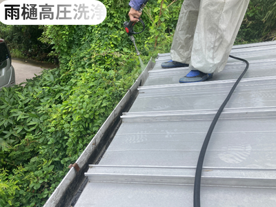 雨樋高圧洗浄