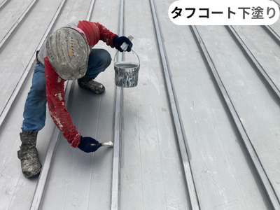 タフコート下塗り