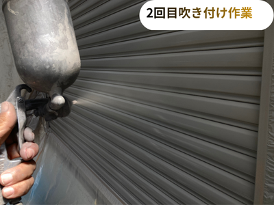 2回目吹き付け作業