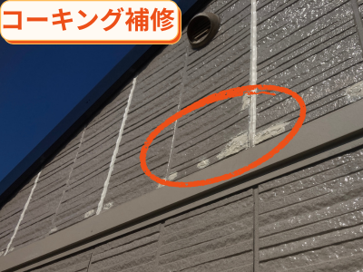 コーキング補修