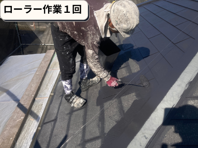 ローラー作業１回目