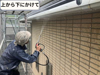 上から下にかけて洗浄