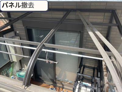 テラスパネル撤去