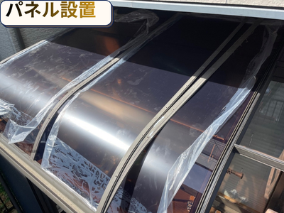 パネル設置