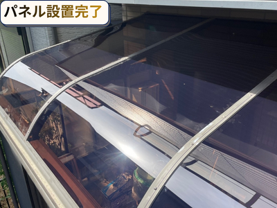 パネル設置完了