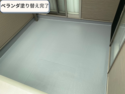 ベランダ塗り替え完了