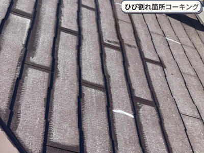屋根材のひび割れ